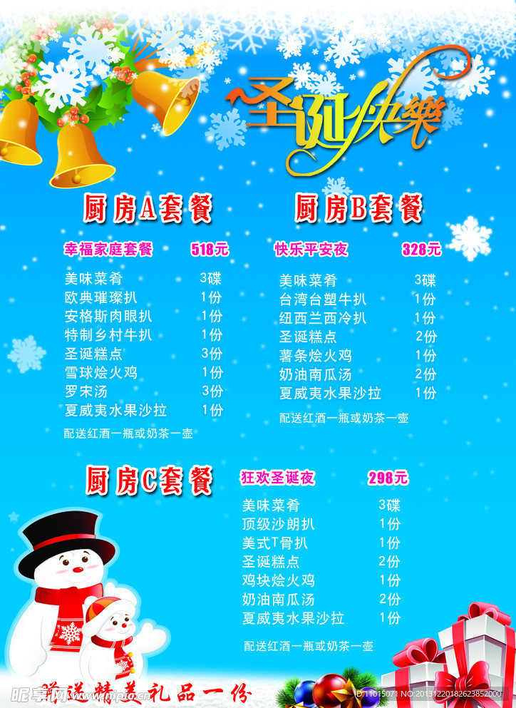 圣诞快乐