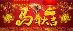 2014 马年