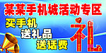手机城海报