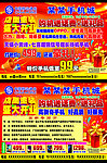 手机宣传单模版