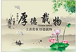 厚德载物