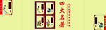 四大名著包装设计