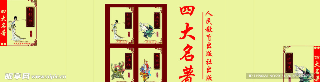 四大名著包装设计