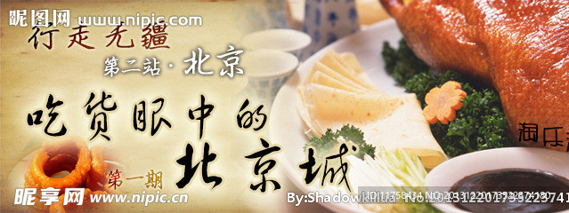 旅游北京