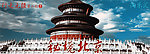 旅游北京