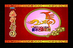 马年贺卡图片
