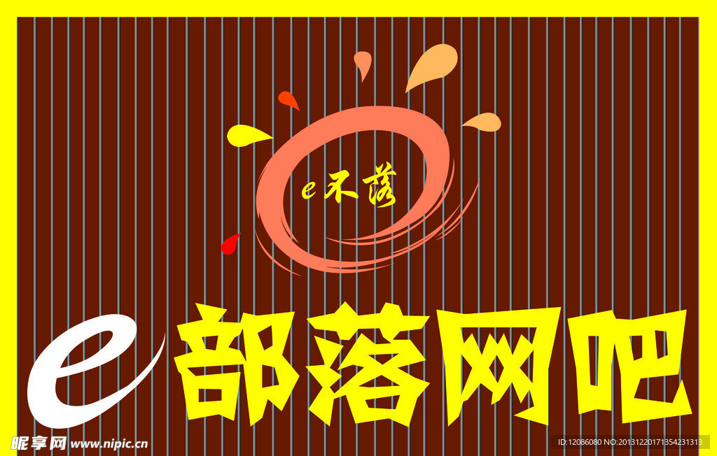 部落网吧