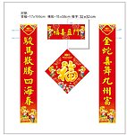 马年春联