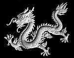 龙 灰度图 精雕图