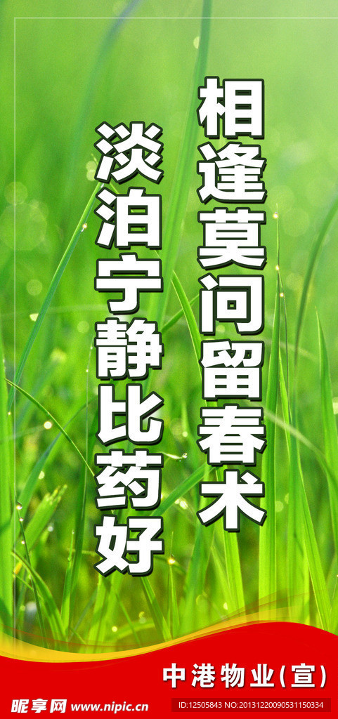 相逢莫问留春术