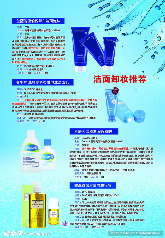 化妆品广告