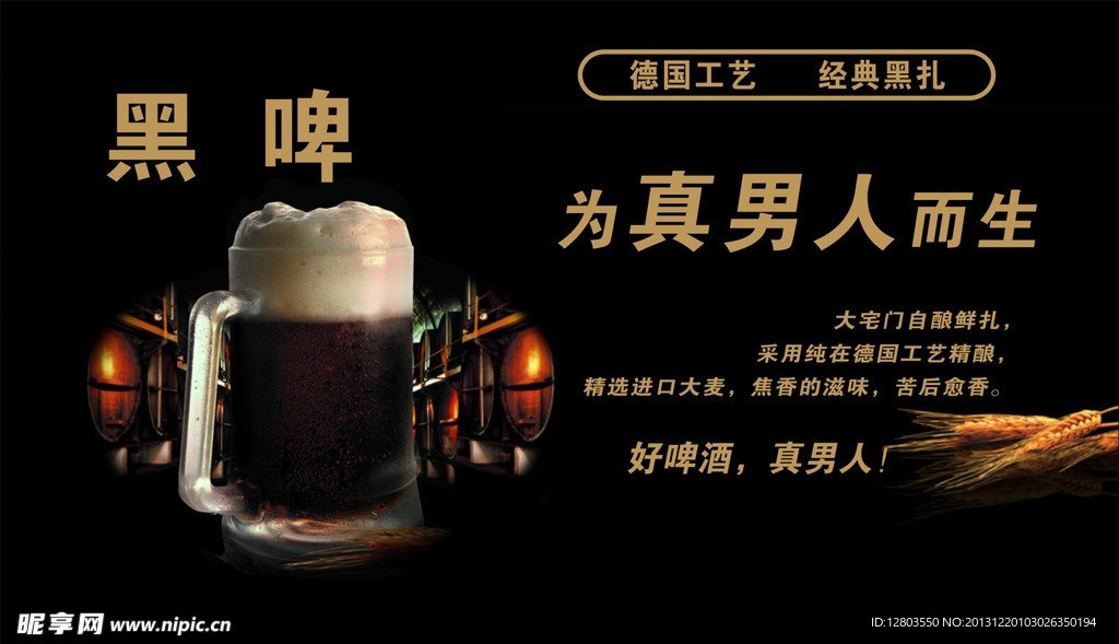 黑啤