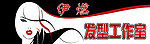 美发