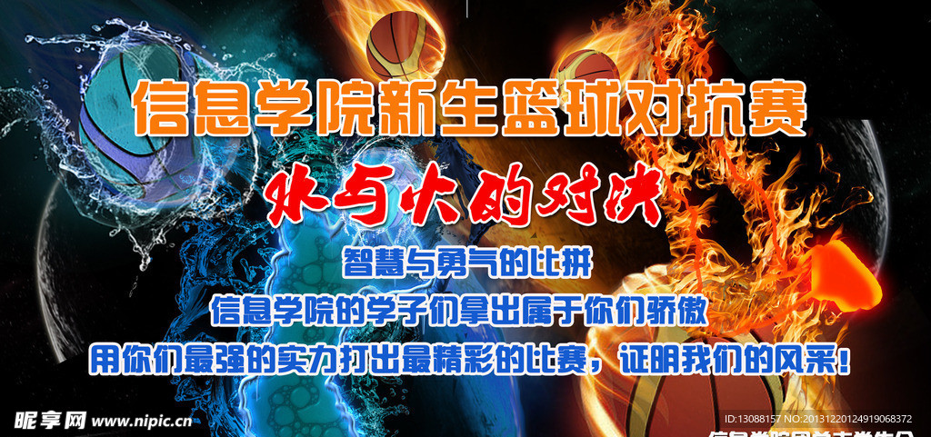 篮球比赛宣传