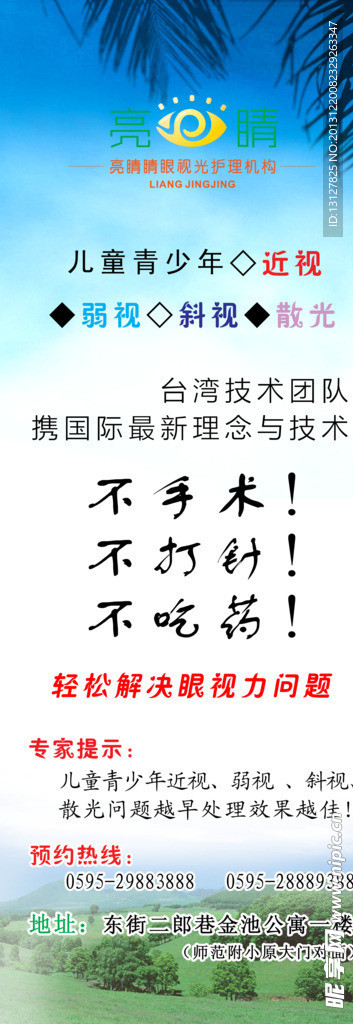 眼科版面