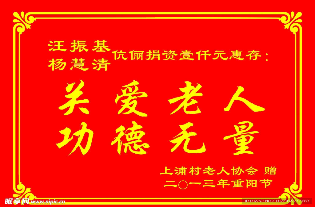 关爱老人 功德无量