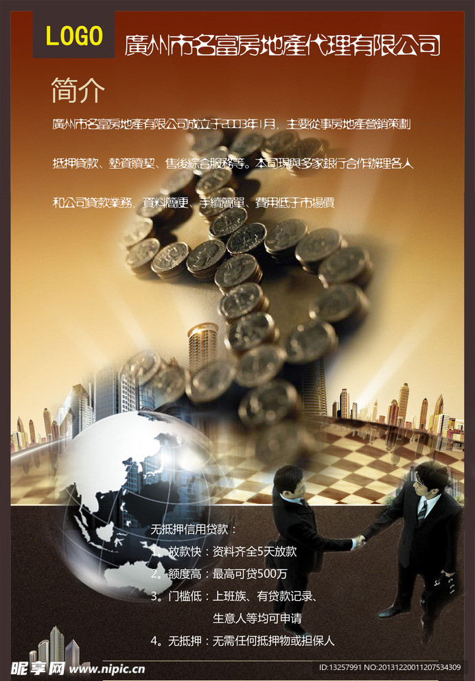 房地产代理有限公司宣