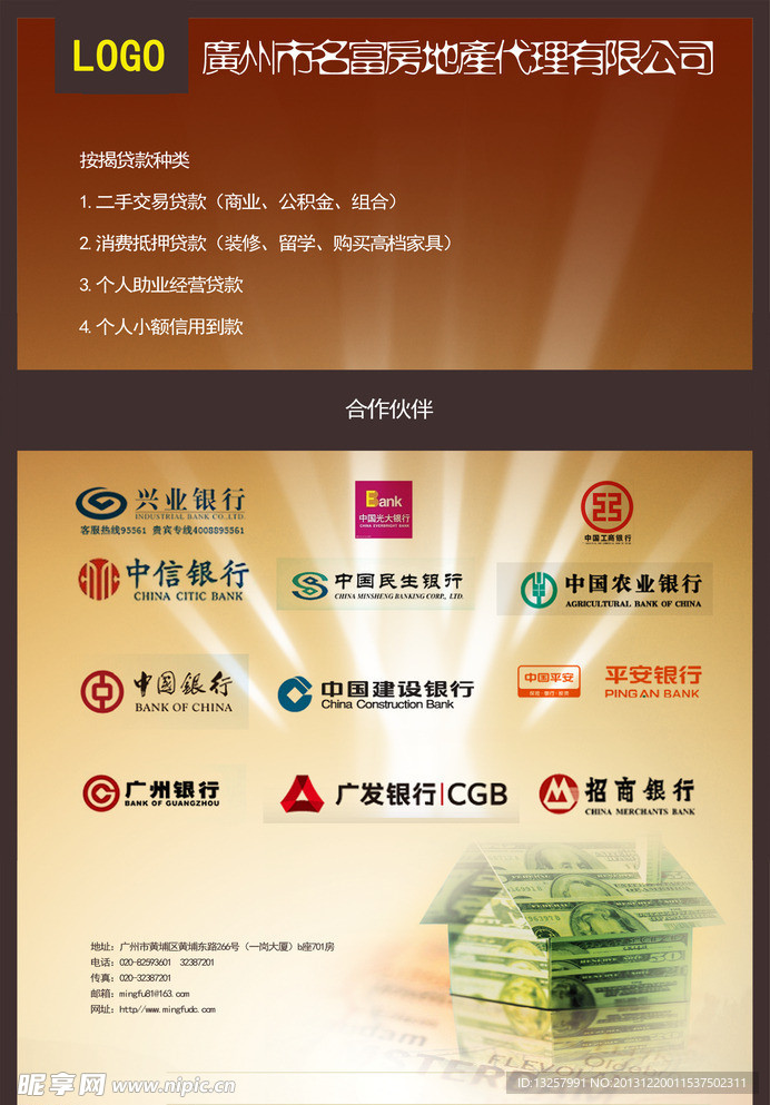 房地产代理宣传单