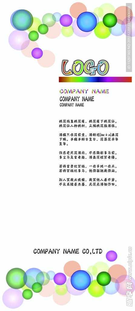 彩色跳跃可爱易拉宝