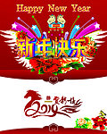新年2014