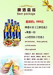 啤酒套餐