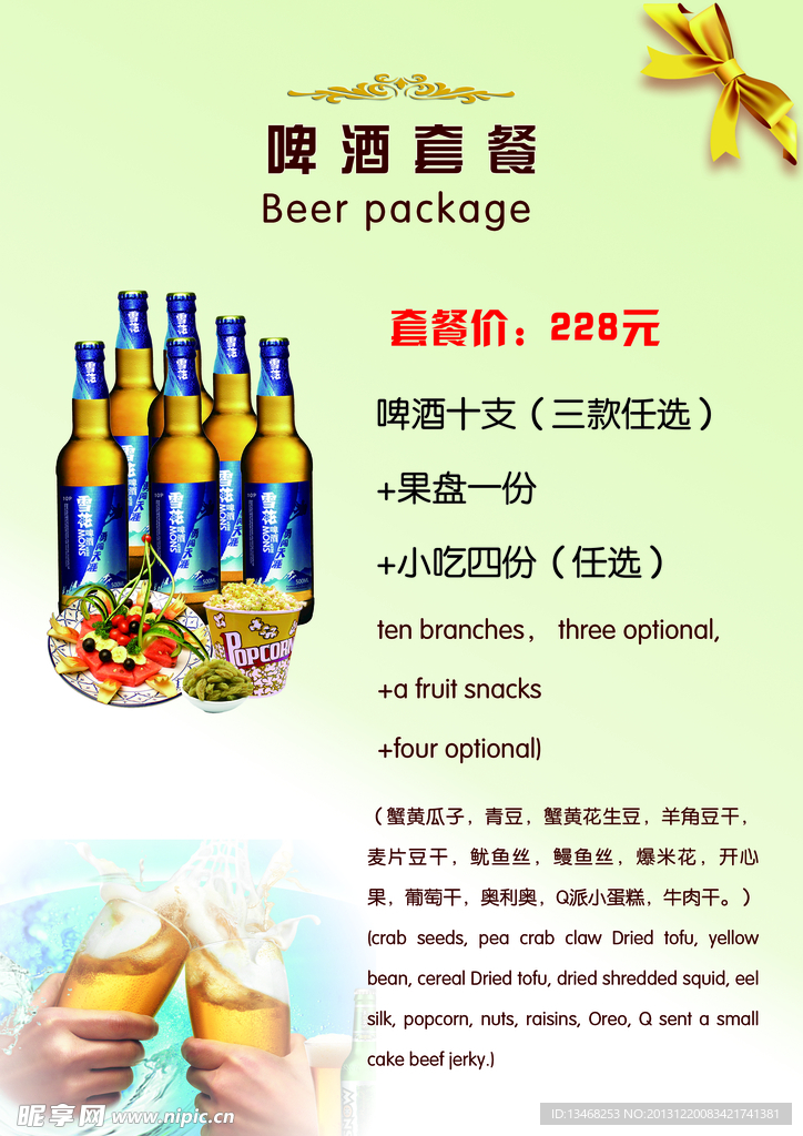啤酒套餐