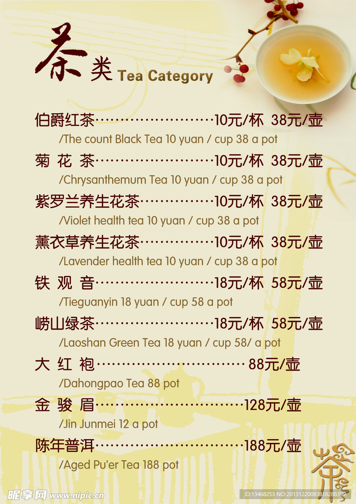 茶类菜谱