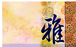 中国风壁纸