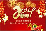 2014 马年图片