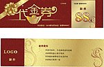 代金券