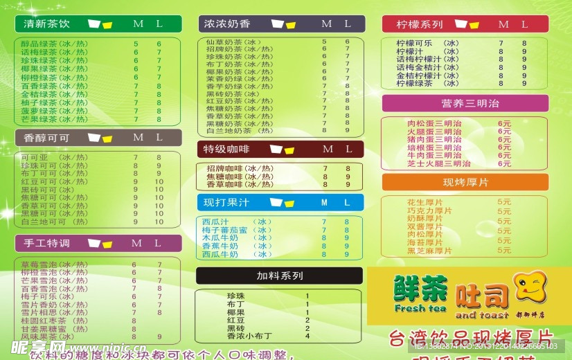 奶茶宣传单