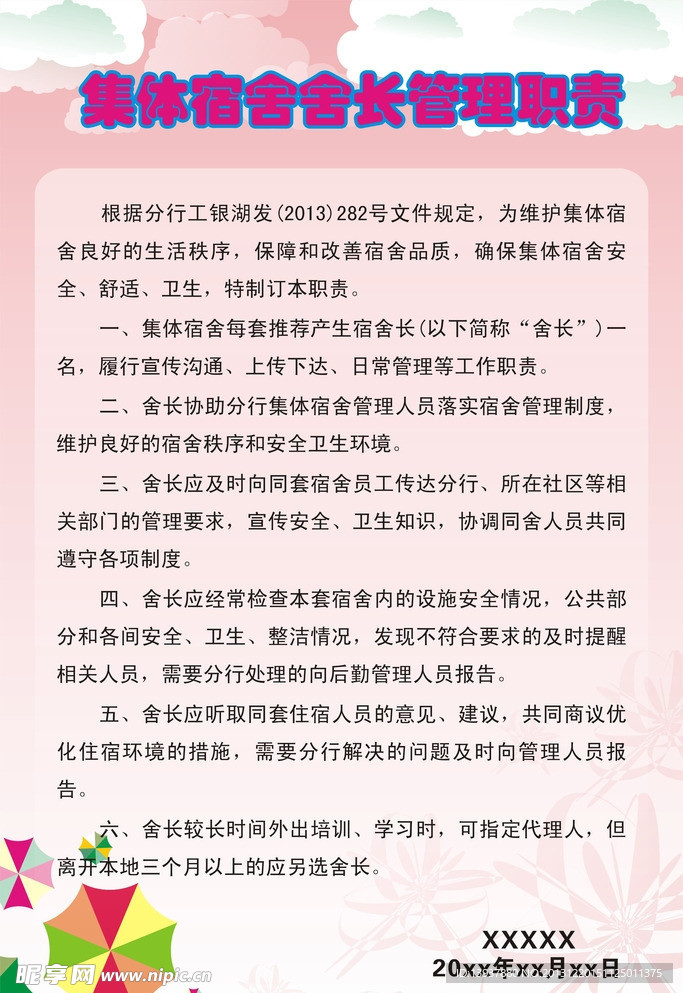 管理