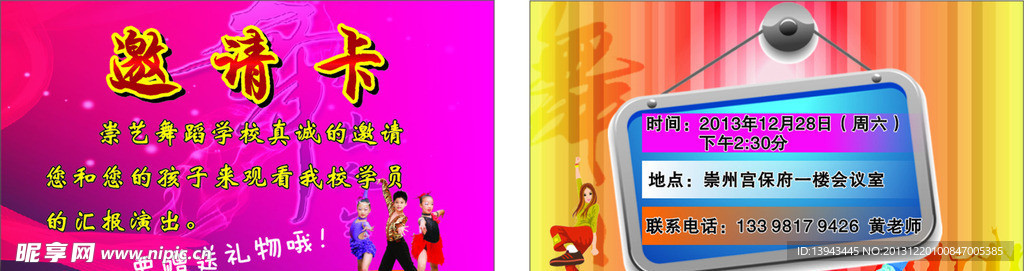 邀请卡