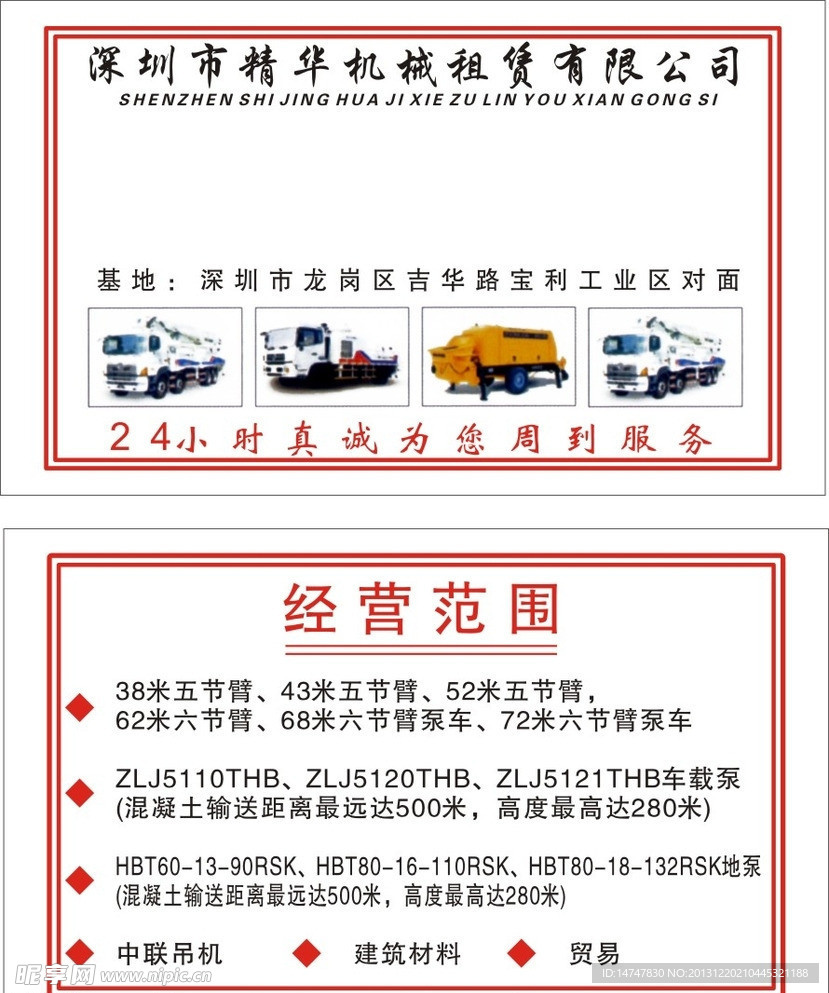 泵车名片