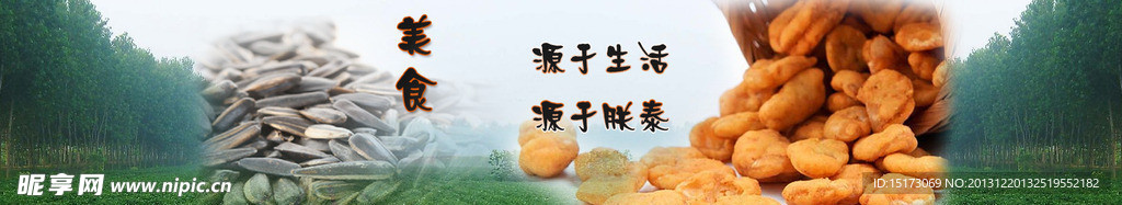 环保食品