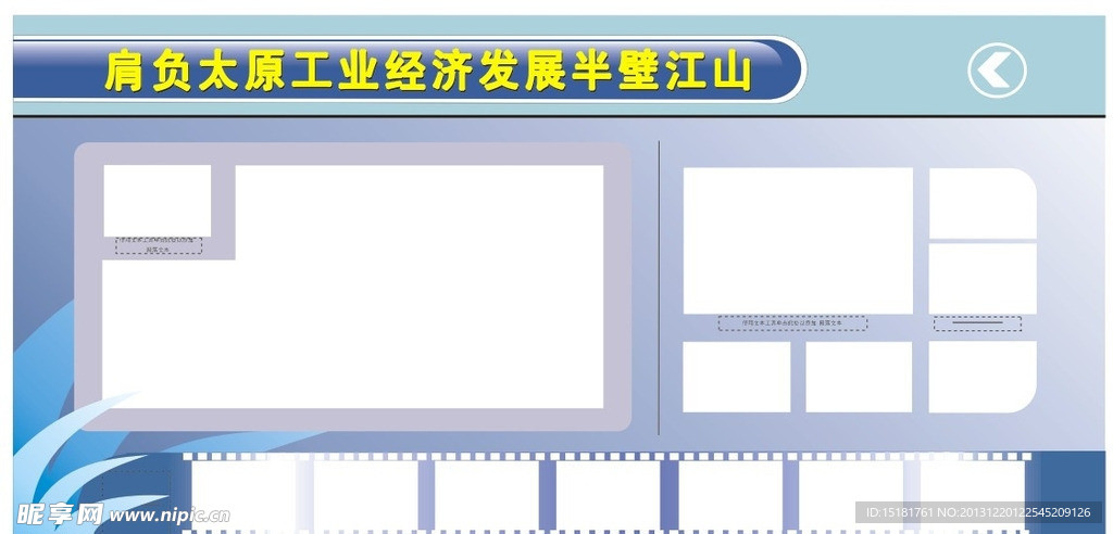 宣传栏模板