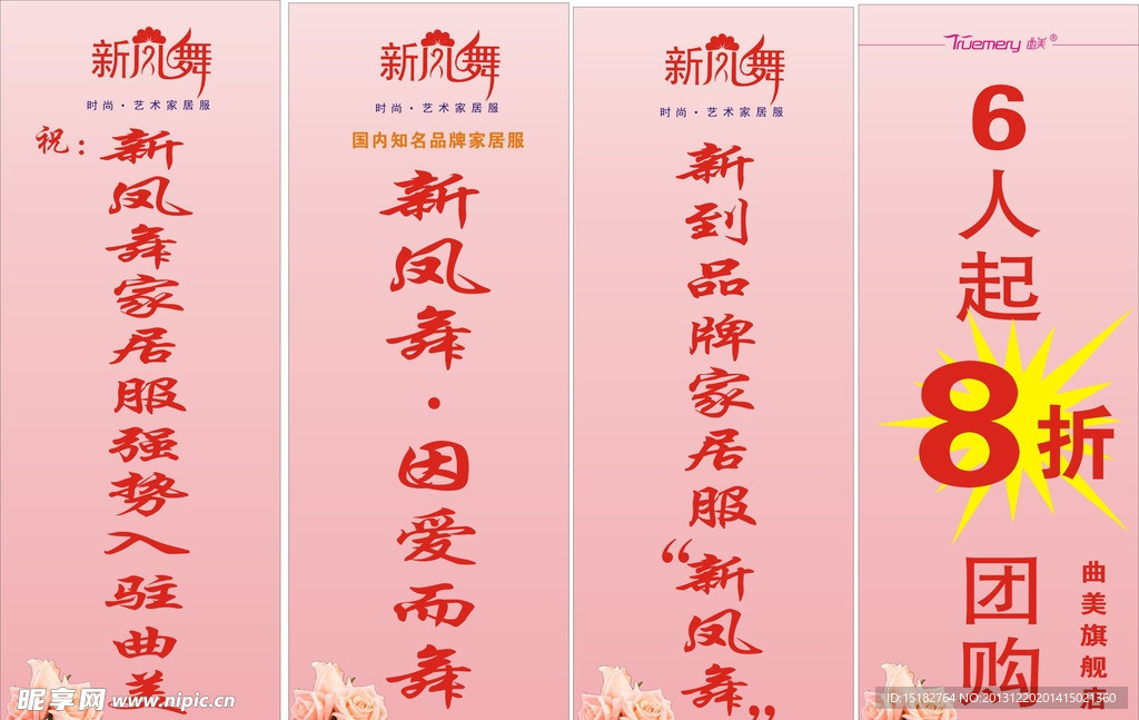 新凤舞