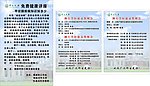 中山大学健康讲座