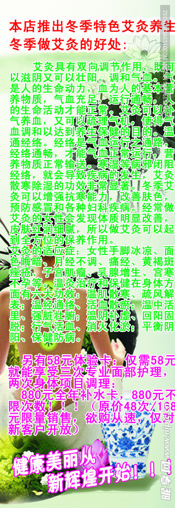 冬季艾灸养生