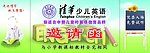 邀请函