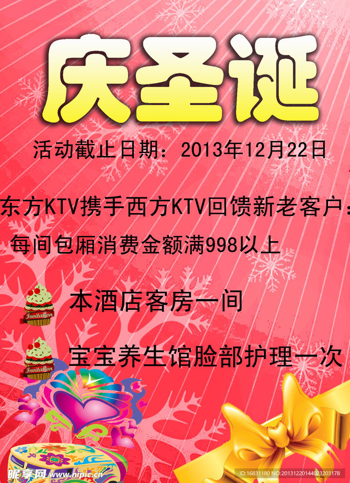 快乐圣诞