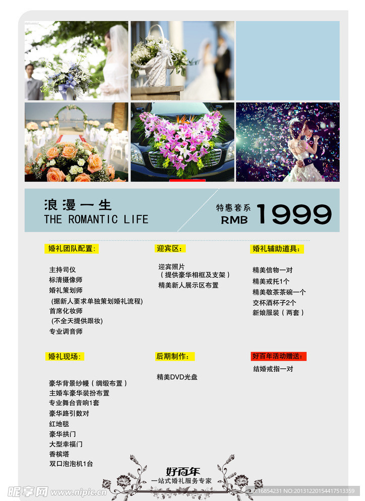 婚庆价目表