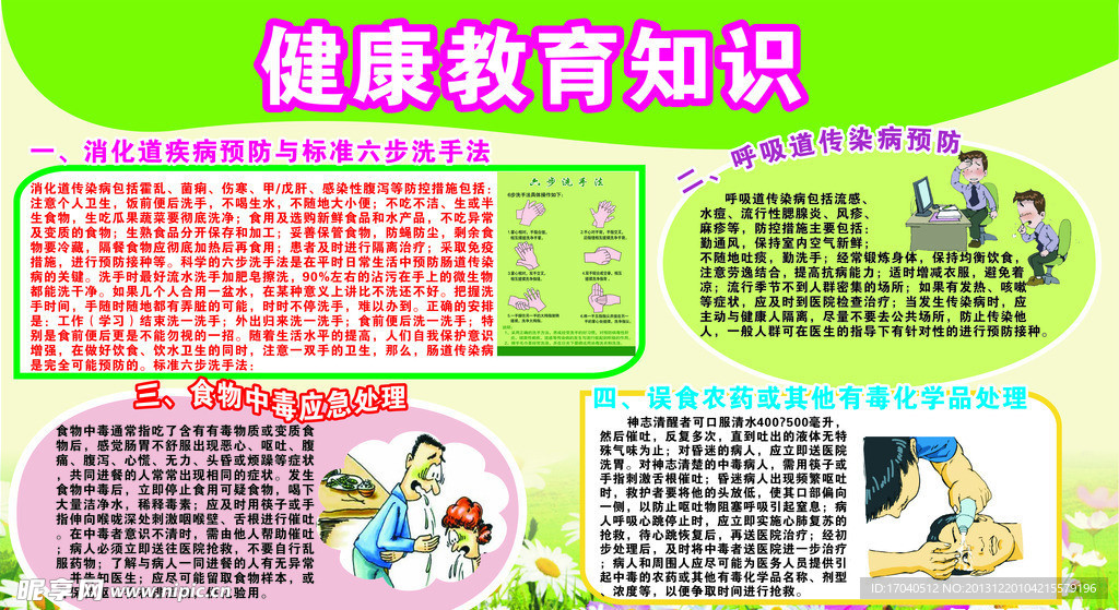 学校宣传栏