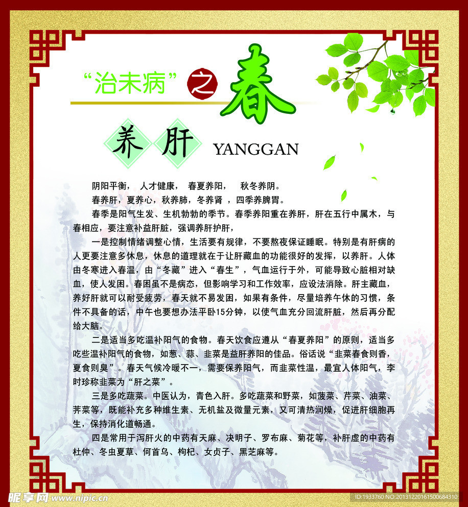 治未病