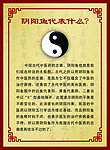 中医阴阳鱼