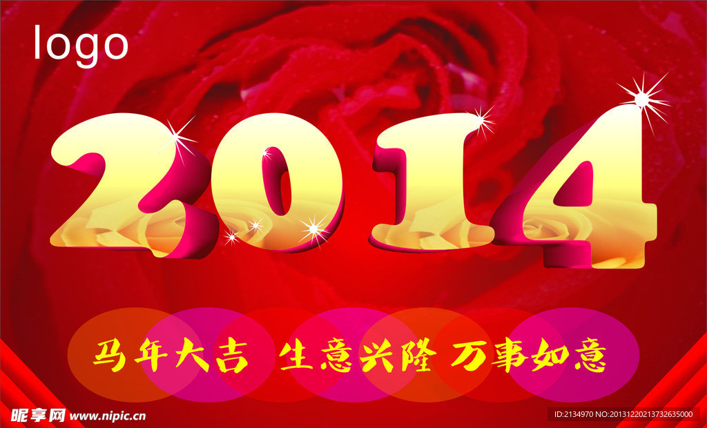 2014马年大吉