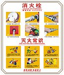 安全消防牌