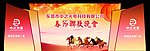 春节联欢晚会背景设计