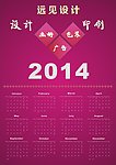 2014年日历