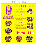比萨套餐